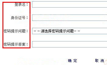 2013年国家公务员考试报名序号找回方法