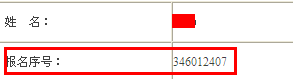 2013年国家公务员考试报名序号找回方法