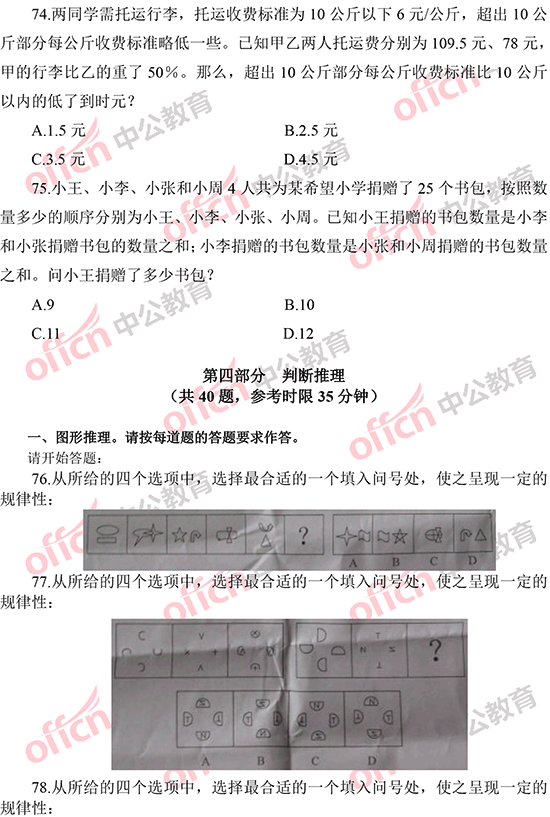 2014年国家公务员考试数量关系 