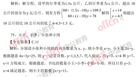 2014年国家公务员考试数量关系 答案解析