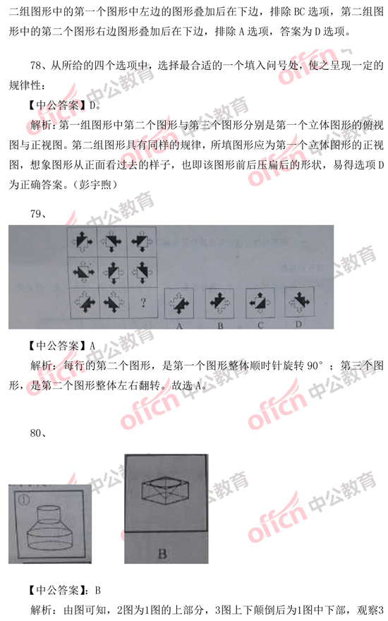 2014年国家公务员考试判断推理 答案解析