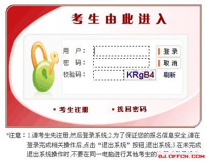 2015年国家公务员考试报名入口2014年10月15-24日