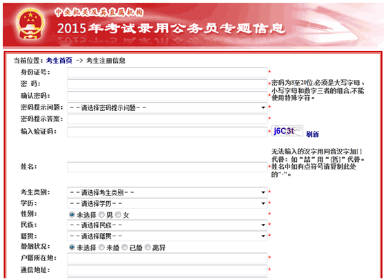 2015年国家公务员考试