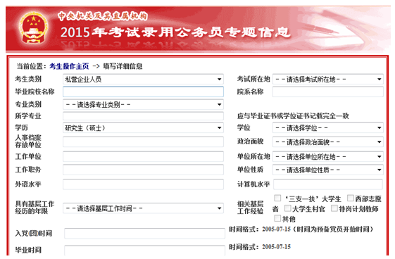 2015国家公务员考试