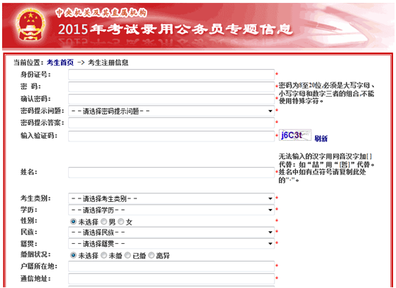 2015国家公务员考试