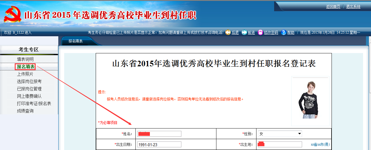 2015年山东省选调高校毕业生到村任职网上报考操作说明