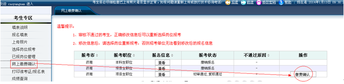 2015年山东省选调高校毕业生到村任职网上报考操作说明