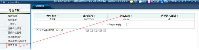 2015年山东省选调高校毕业生到村任职网上报考操作说明