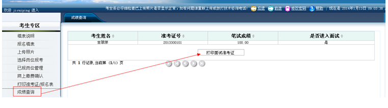 2015年山东省选调高校毕业生到村任职网上报考操作说明