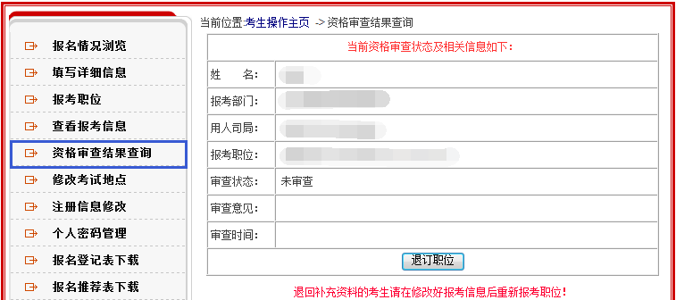 2016国考报名步骤