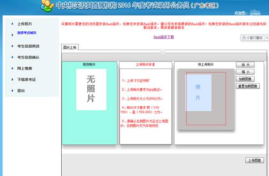 2016年国家公务员考试【广东考区】报名确认