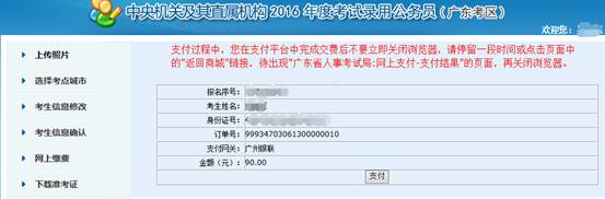 2016年国家公务员考试【广东考区】报名确认