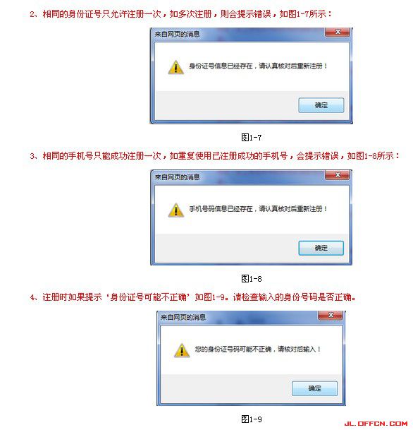 2015年吉林省公务员考试报名