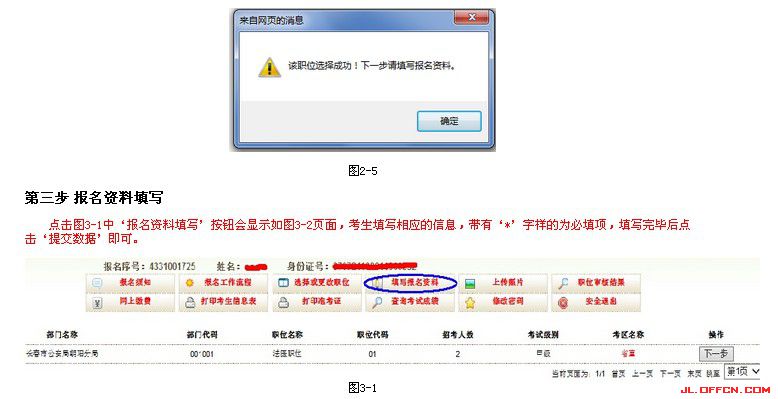 2016年吉林省公务员考试报名流程