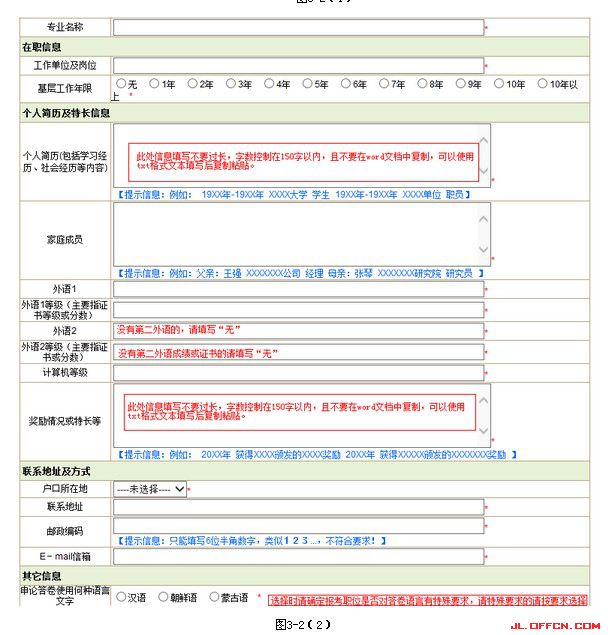 2016年吉林省公务员考试报名流程