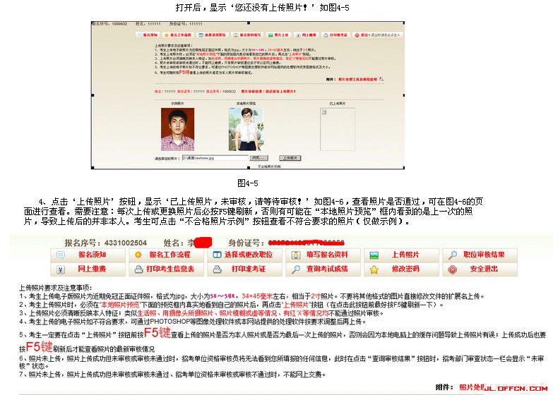 2016年吉林省公务员考试报名流程