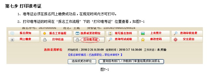 2015年吉林省公务员考试报名